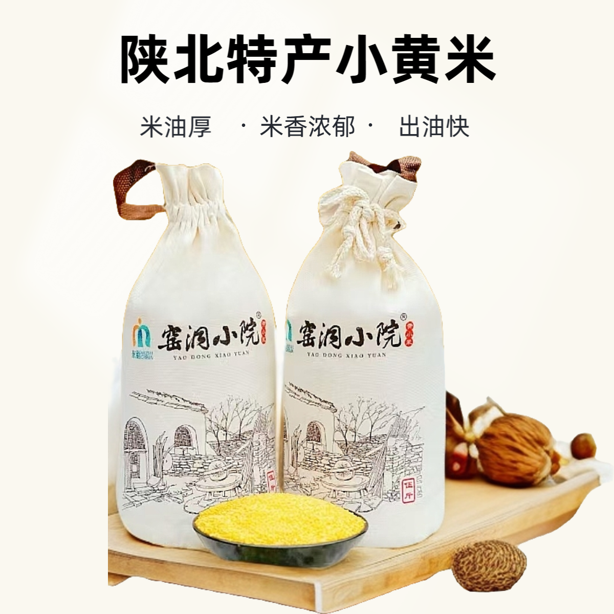 窑洞小院陕北特产黄小米5斤（精选小黄米小米粥五谷杂粮粥米）