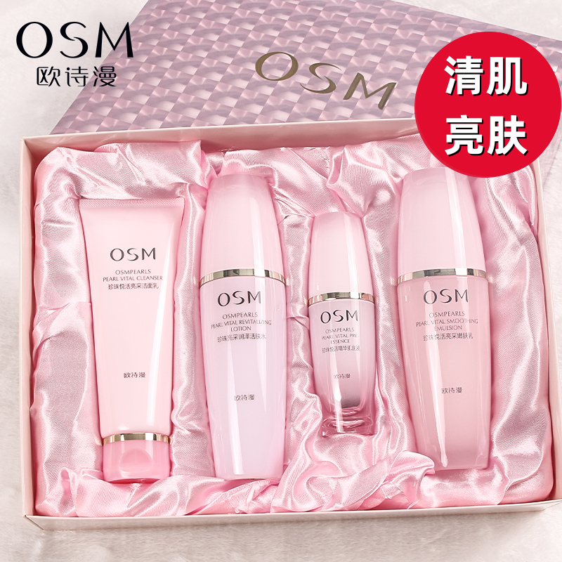 欧诗漫珍珠悦活唤采礼盒四件套活肤水清爽保湿提亮护肤品套盒正品