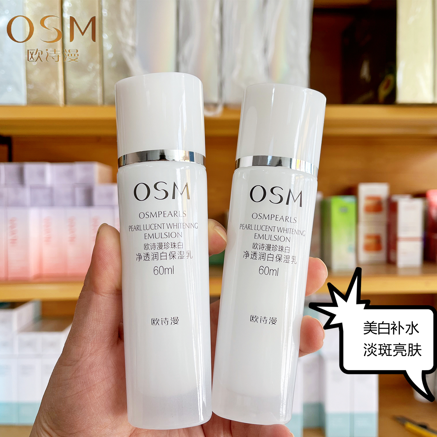 【乳液60ml*2瓶】欧诗漫珍珠白净透润白保湿乳美白淡斑护肤品正品