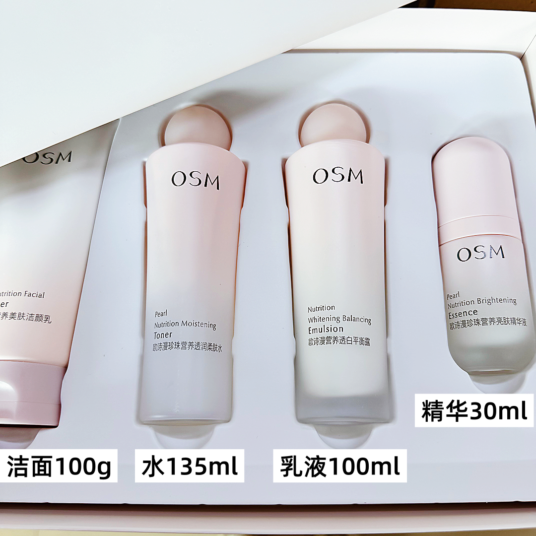 【美白四件套+补水四件套】欧/诗漫营养美肤遇光礼盒肤品套盒正品