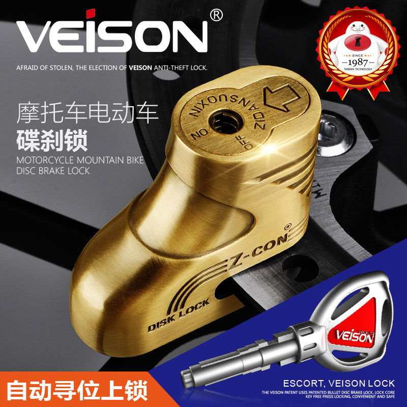 VEISON/威臣 碟刹锁摩托车山地车自行车锁摩托车锁电动车电瓶车锁