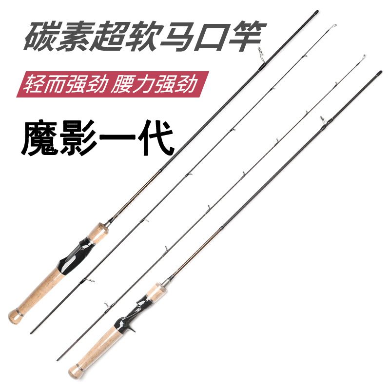 猎魔人魔影一代碳素实心马口竿ul超软路亚竿套装水滴轮全套远投竿