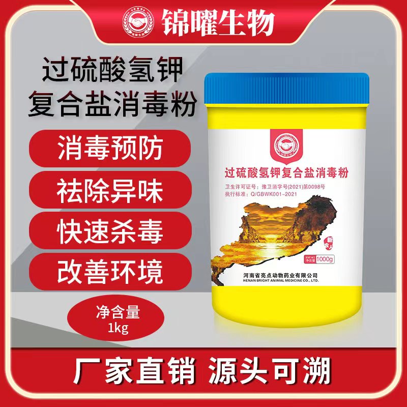 锦曜生物过硫酸氢钾复合粉