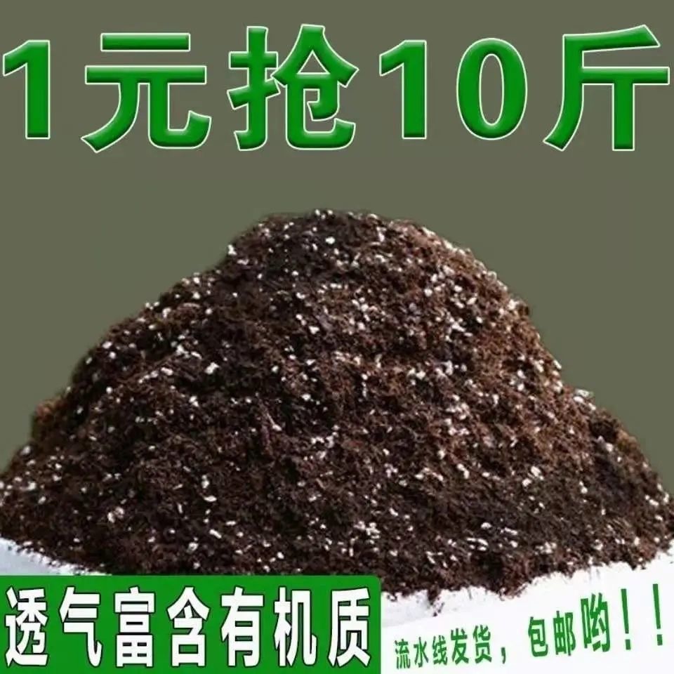 通用型养花营养土大包花草土家用多肉土壤花专用种菜有机种植泥土