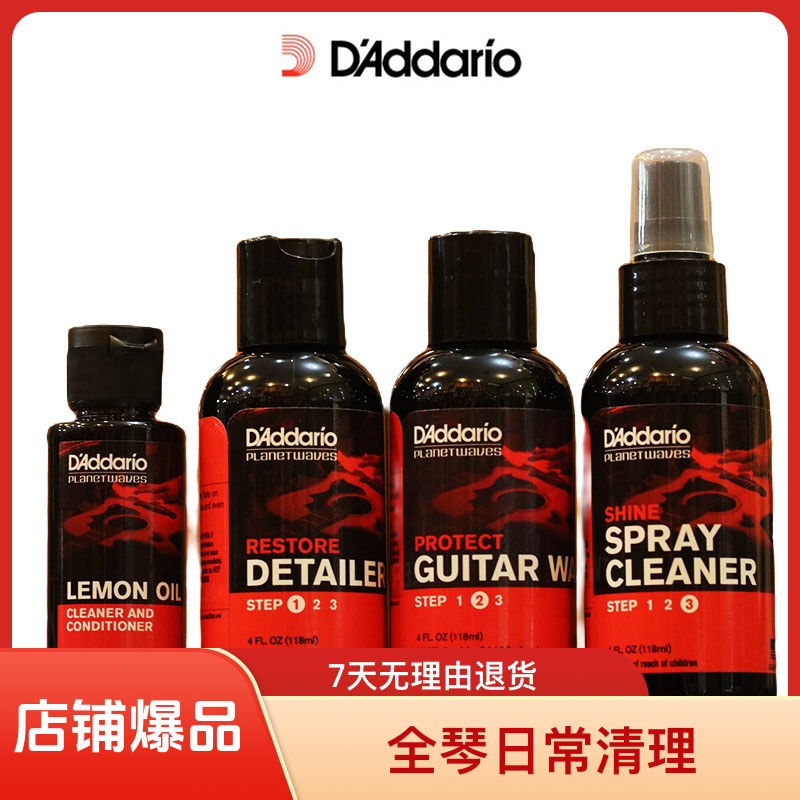 达达里奥吉他面板保养护理油清洁润滑剂柠檬油去污擦拭吉他护理油