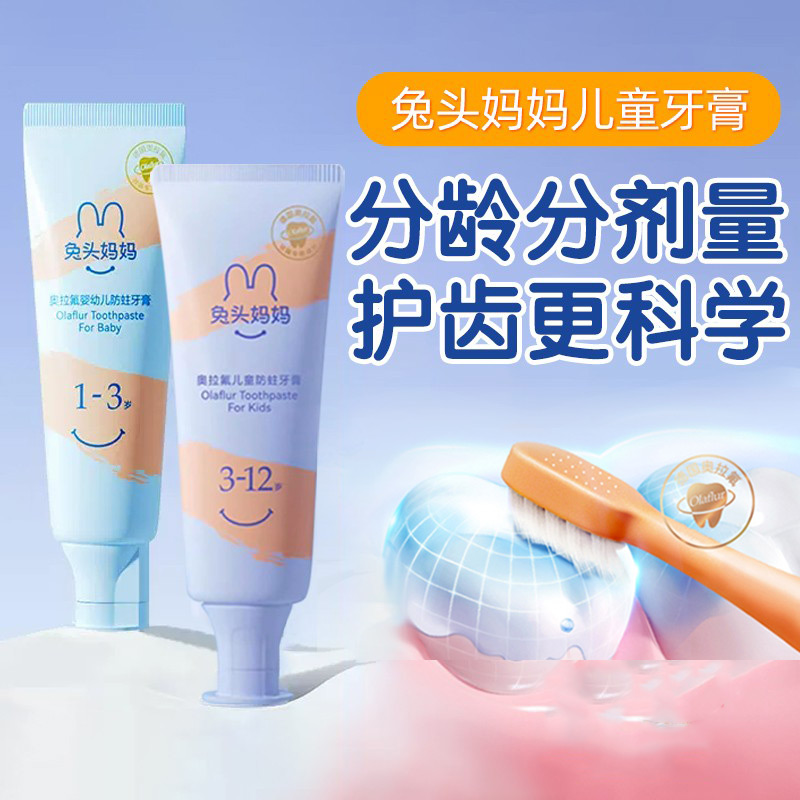 儿童牙膏宝宝专用奥拉氟防蛀牙含低氟勿吞咽1-3-6-12岁护龈健齿