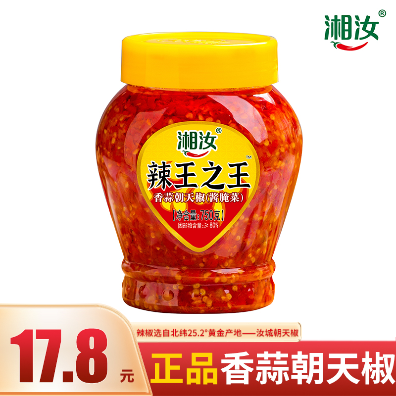 【正品蒜蓉辣椒酱】新鲜辣王蒜蓉辣椒酱香辣特辣湖南特产拌面酱下饭
