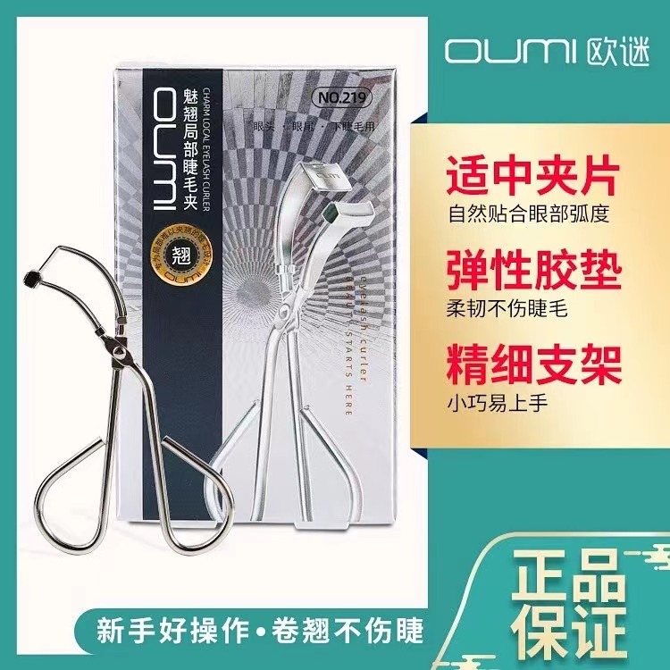 【仟仟专属】OUMI欧谜219局部睫毛夹                        