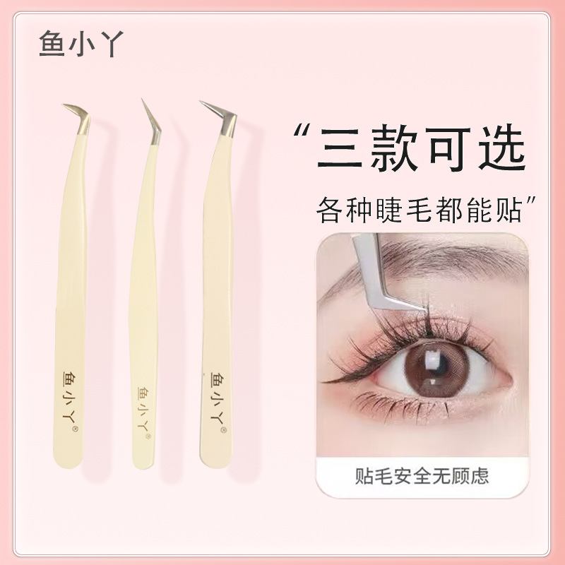 鱼小丫便携新手化妆师专用嫁接高品质假睫毛专用镊子            