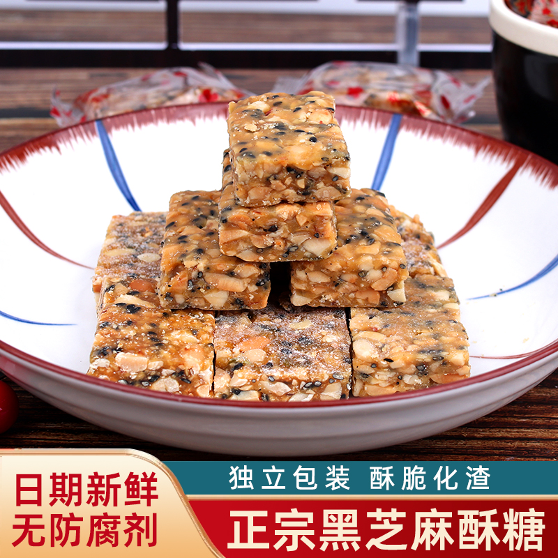 黑芝麻花生酥糖潮汕特产下午茶糕点小吃花生糖