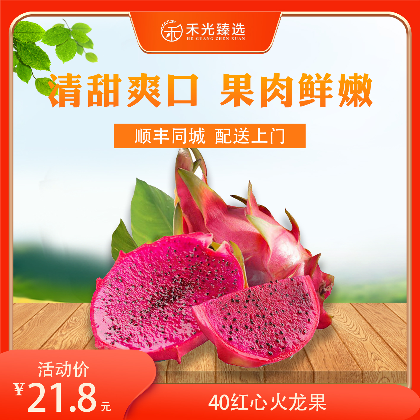 10个火龙果40柔嫩爽口爆汁