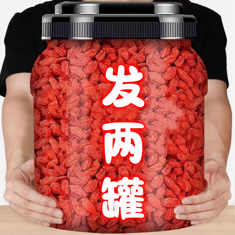 【中宁枸杞】正宗宁夏枸杞头茬精美罐装无熏染大粒泡水泡茶食用