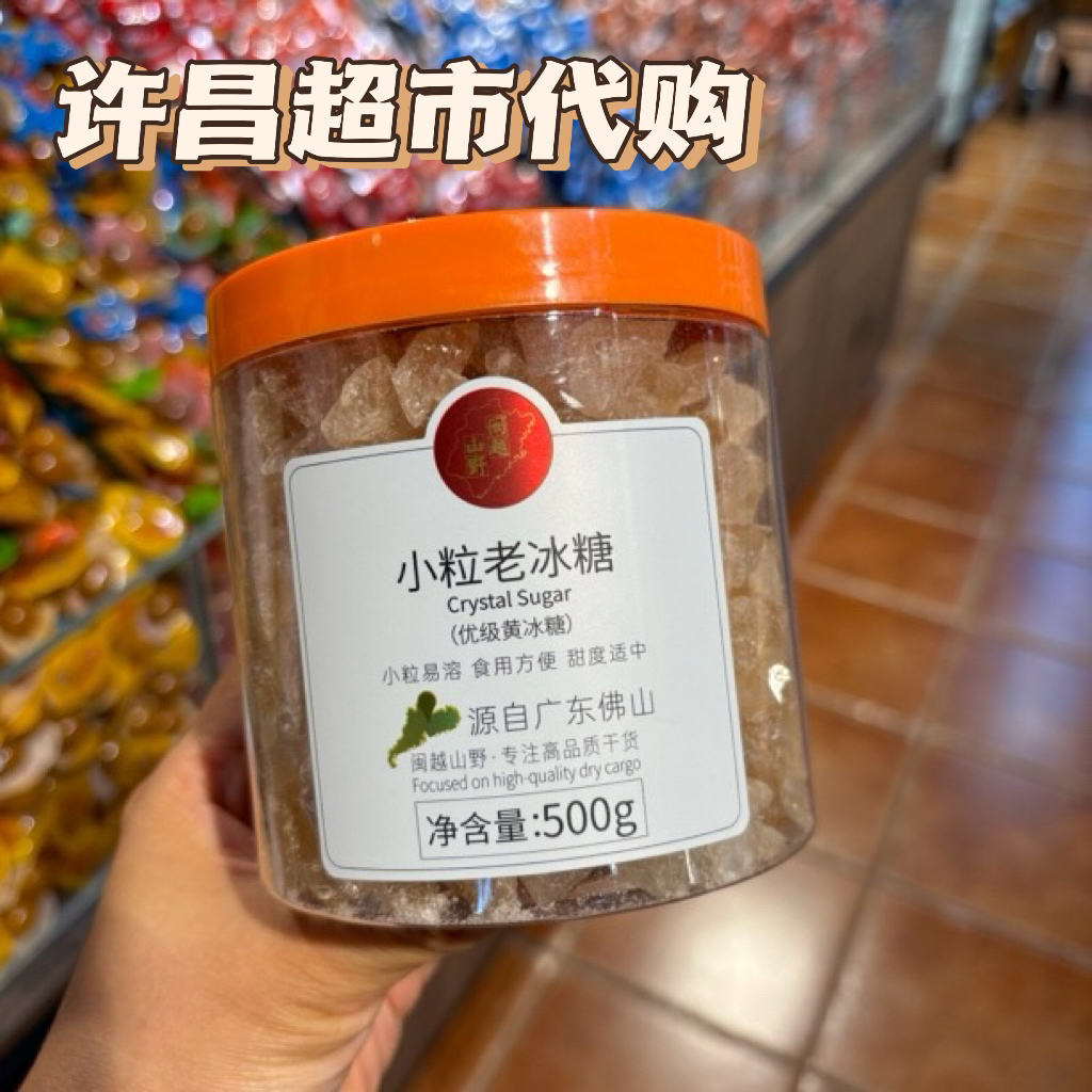 许昌超市代购老冰糖黄冰糖小颗粒冰糖