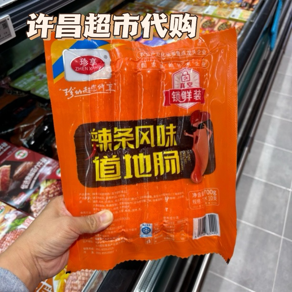 许昌超市代购地道肠专营店推荐肉肠辣条风味烤肠