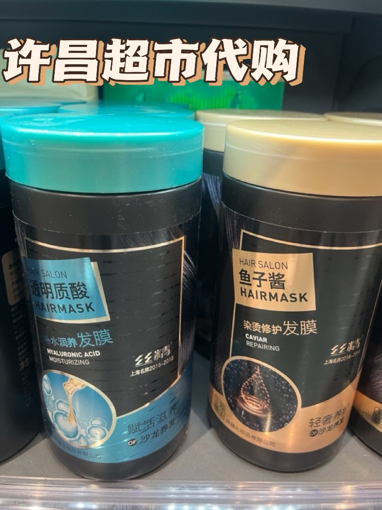 河南许昌超市代购线上商城直营店推荐鱼子酱补水护发素发膜