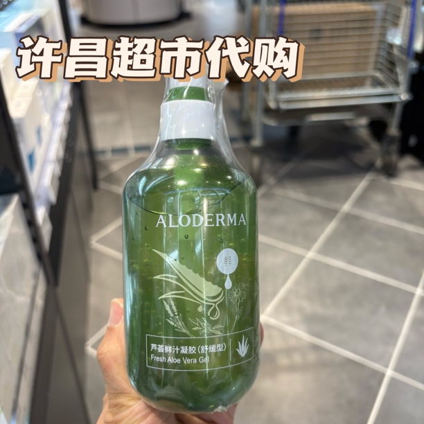 许昌超市代购直发控油祛痘舒缓芦荟胶芦荟鲜汁凝胶修复芦荟水