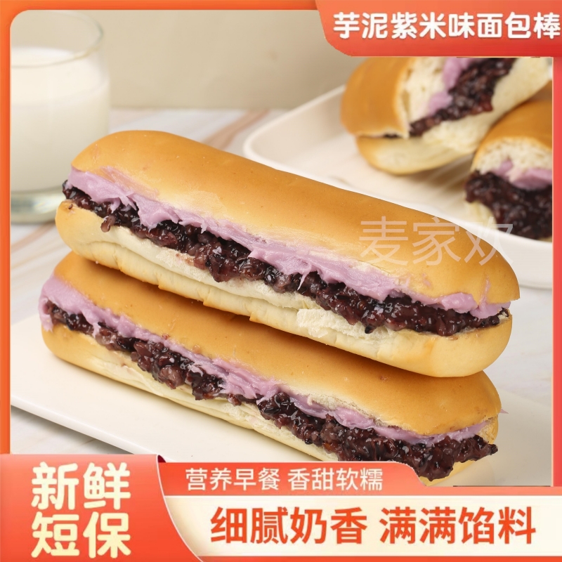 麦家欢芋泥紫米面包棒110克独立包装短保8天营养早餐【到手6根】