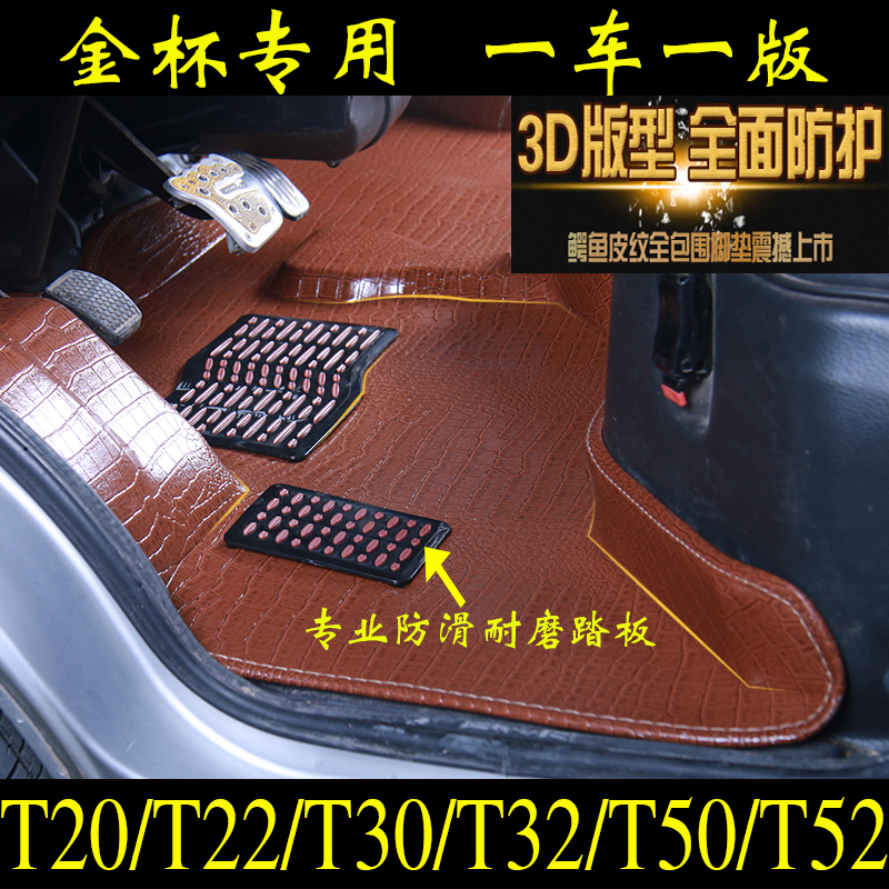 华晨金杯T50 T30 T32 T22 T20单排金杯T52双排脚垫专用货车脚垫