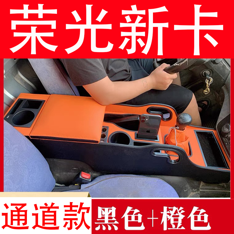 2018-2023款五菱荣光新卡扶手箱改装专用19中央单排双排汽车手扶