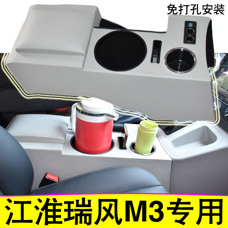 江淮瑞风m3扶手箱原装瑞风M3PLUS商务车改装专用免打孔手扶箱配件