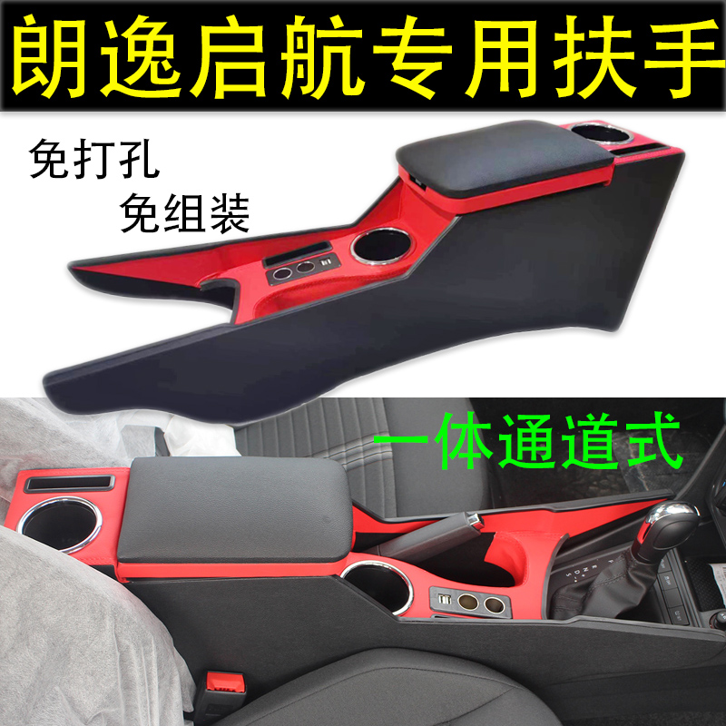 19-23款大众朗逸扶手箱启航版风尚版原厂专用改装中央手扶箱配件