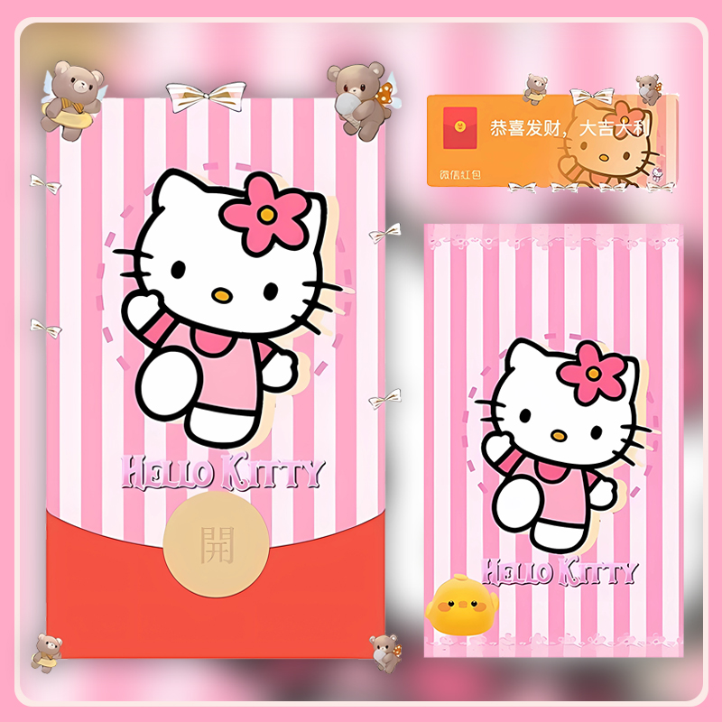 kitty猫红包封面定制Hello Kitty红包凯蒂猫三丽鸥Sanrio红包服务