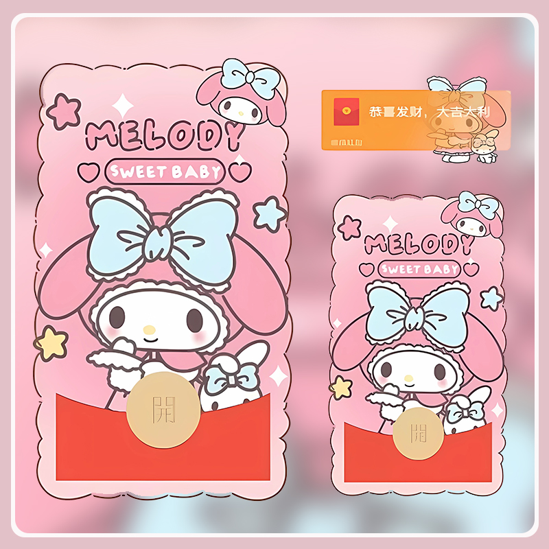 美乐蒂红包封面定制Melody三丽鸥红包Sanrio红包异形皮肤服务