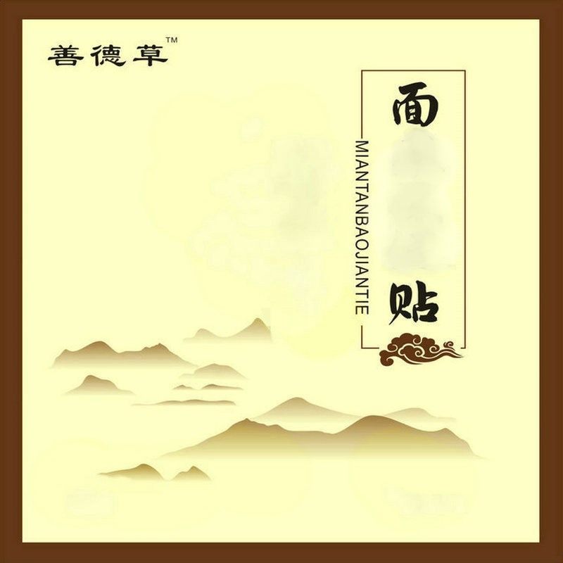 面瘫贴牵正膏手工家用持久清新草本舒缓舒缓面部抽动老膏买六送一