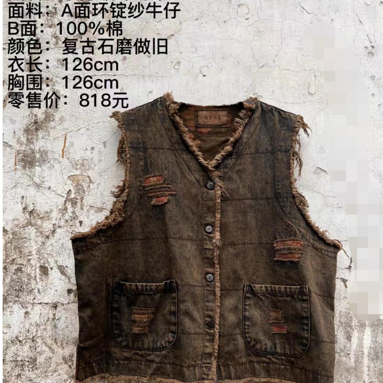 【云上分享】樆木布衣 环锭纱牛仔石磨做旧马甲