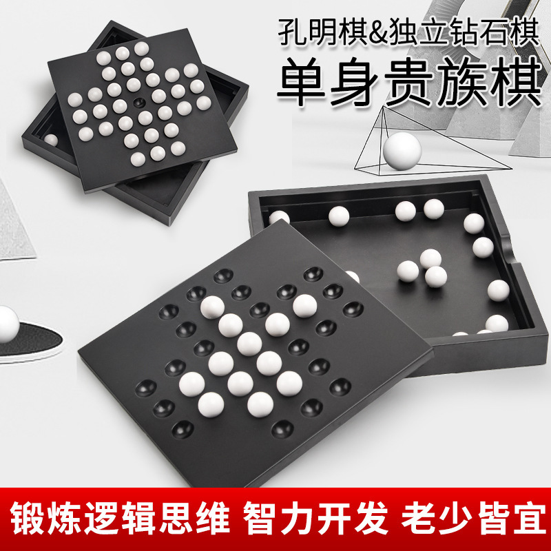 益智单人棋孔明棋单身贵族棋儿童桌游玩具钻石棋思维逻辑训练能力