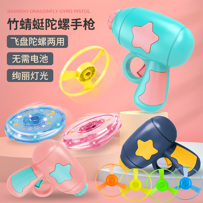 竹蜻蜓手枪发光飞盘飞碟飞天仙子弹射旋转陀螺飞行器儿童户外玩具