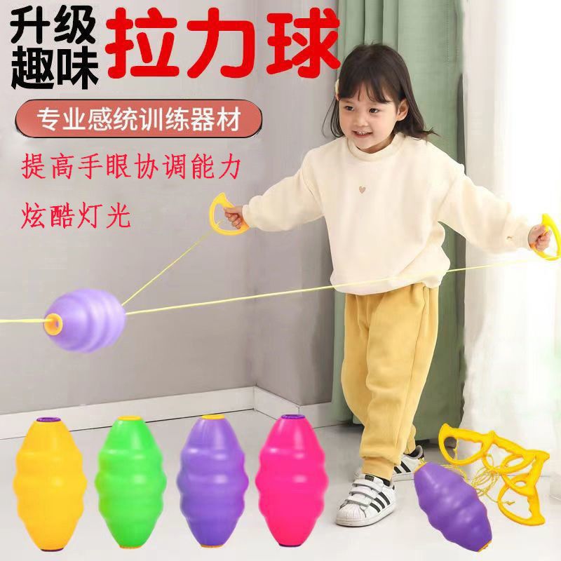 儿童拉拉球双人拉力球穿梭手拉球幼儿园亲子互动玩具感统训练器材