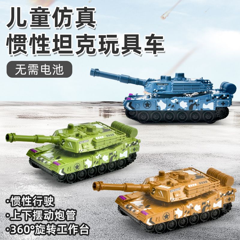 儿童惯性坦克车玩具装甲车宝宝耐摔汽车仿真军事越野战车模型玩具