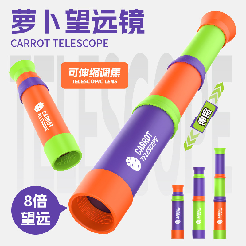 网红同款萝卜系列8倍望远镜儿童单筒可伸缩望远镜新款趣味小玩具