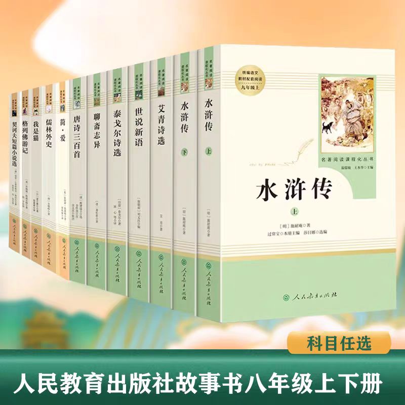 【正版现货】 名著阅读课程化丛书 七/八/九年级 