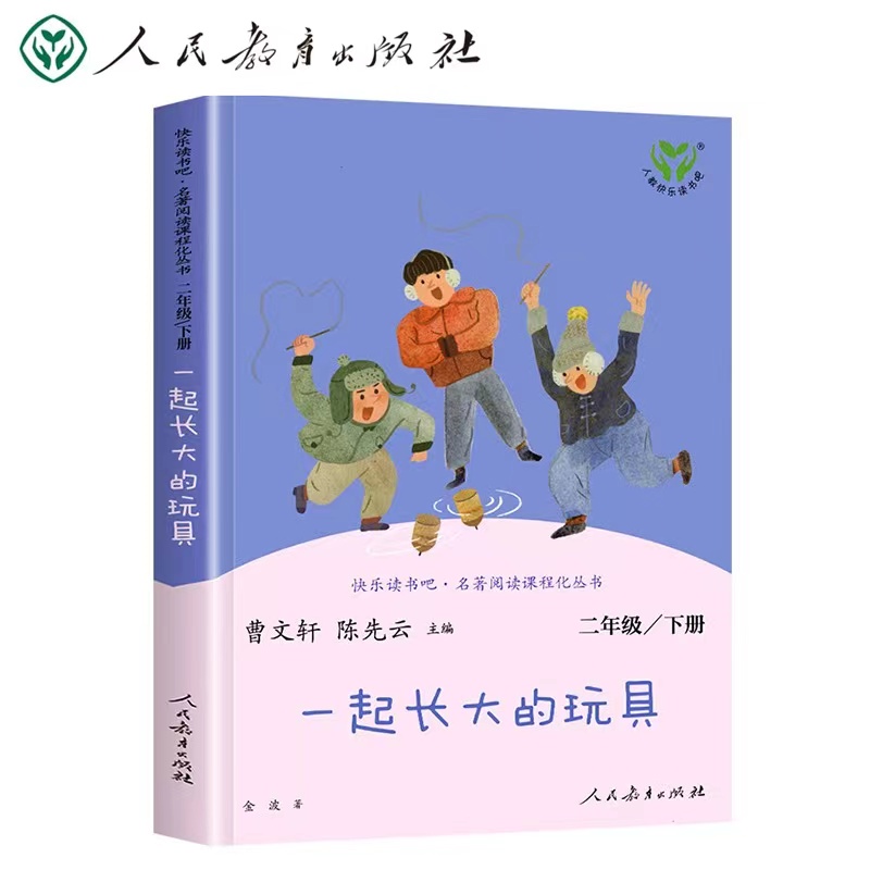 【快乐读书吧】 快乐读书吧一年级 课本同步必读 人民教育出版社 