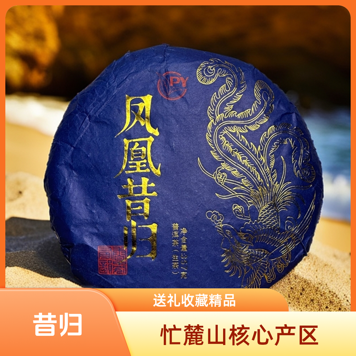 【凤凰昔归】忙麓山核心区2021年大树春茶纯料357克普洱生茶