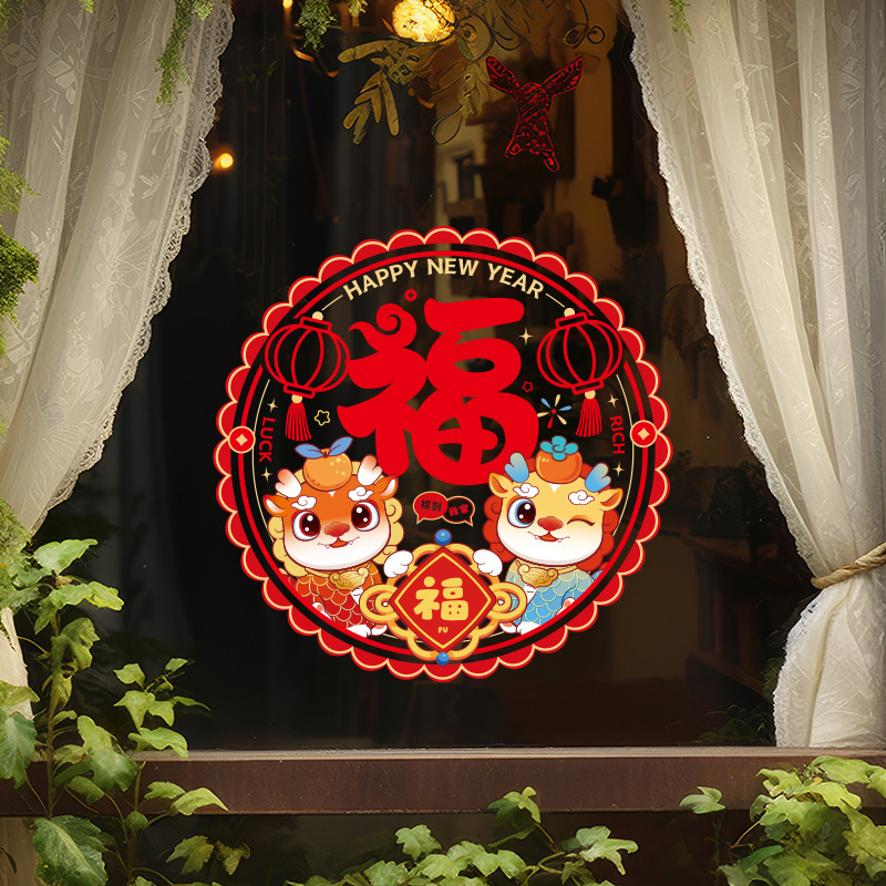 2024龙年窗花春节元旦装饰新年静电贴彩色龙年玻璃贴喜乐窗贴过年