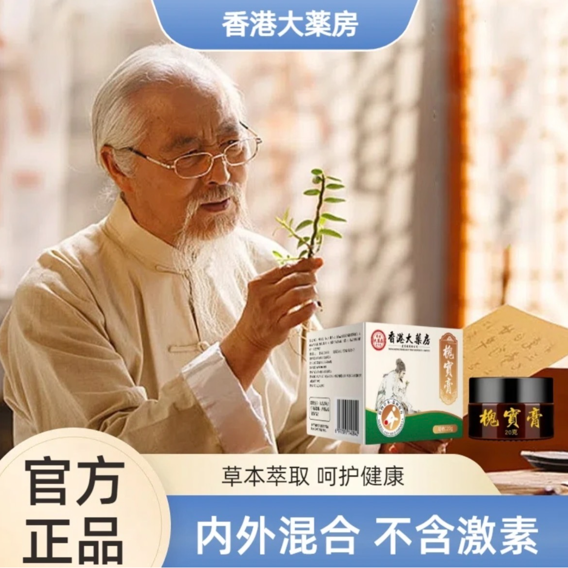 【古法呵护膏】草本配方男女通用内外混合肉球古法手工熬制