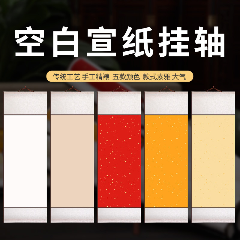 精裱四开三开空白纸无日历款卷轴万年红挂画烫金画轴国画书法作品