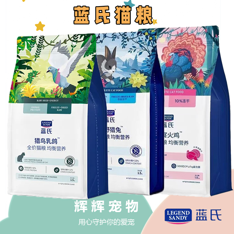 蓝氏猎鸟乳鸽猫粮全价猫粮荒野猎兔火鸡冻干猫粮无谷低敏高蛋白