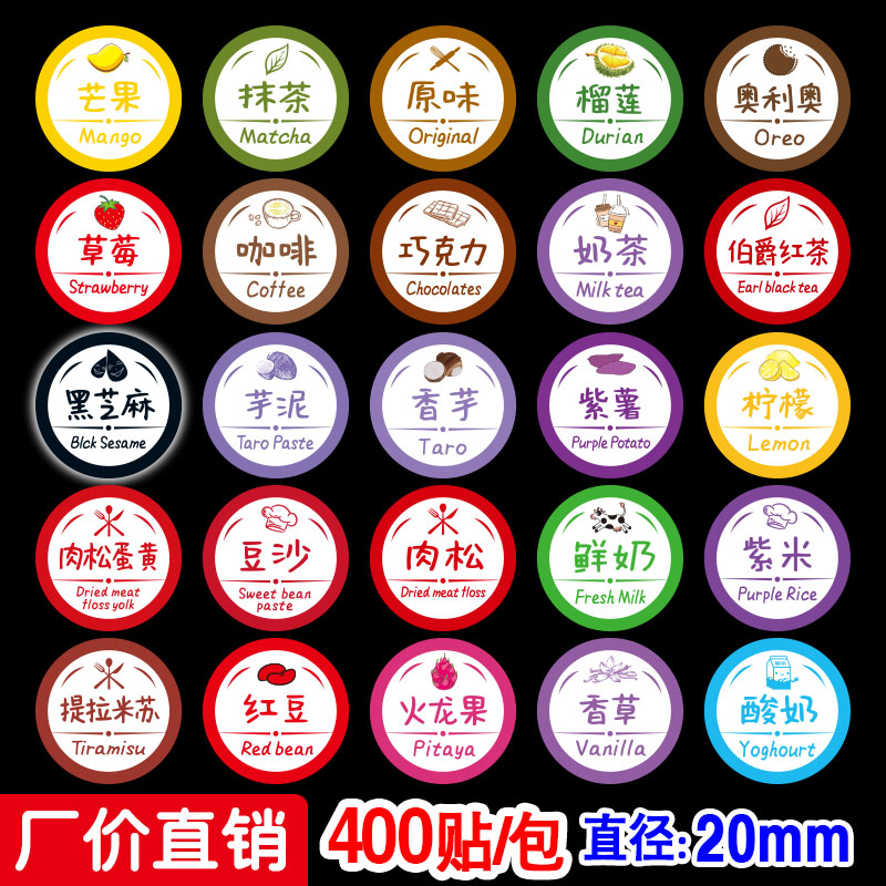 月饼口味贴纸不干胶芒果草莓榴莲雪媚娘标签奥利奥蛋糕青团封口贴