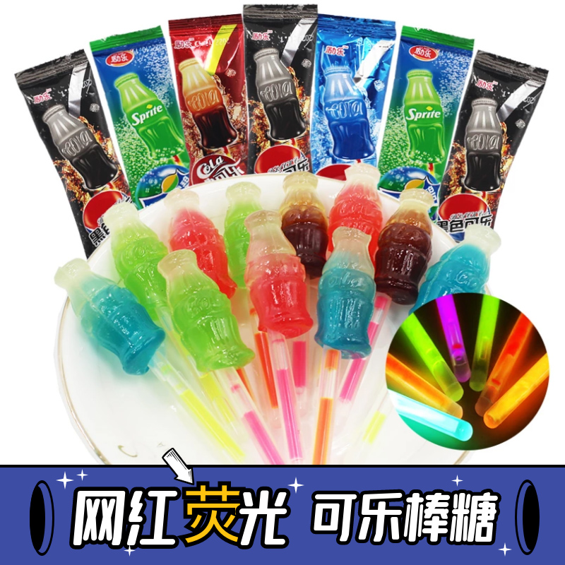 《小扬哥甄选荧光棒棒糖可乐雪碧汽水糖酒吧夜店七彩发光夜光糖果