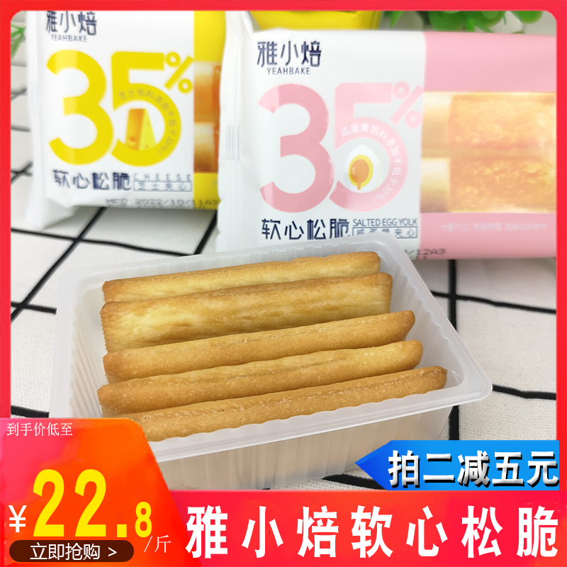 雅小焙软心松脆夹心饼干芝士夹心咸蛋黄软酥香网红食品点心下午茶