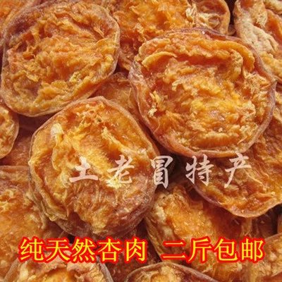 23年新 蔚县木瓜杏干 原味 酸甜口略甜 不加糖无核零食500克 包邮