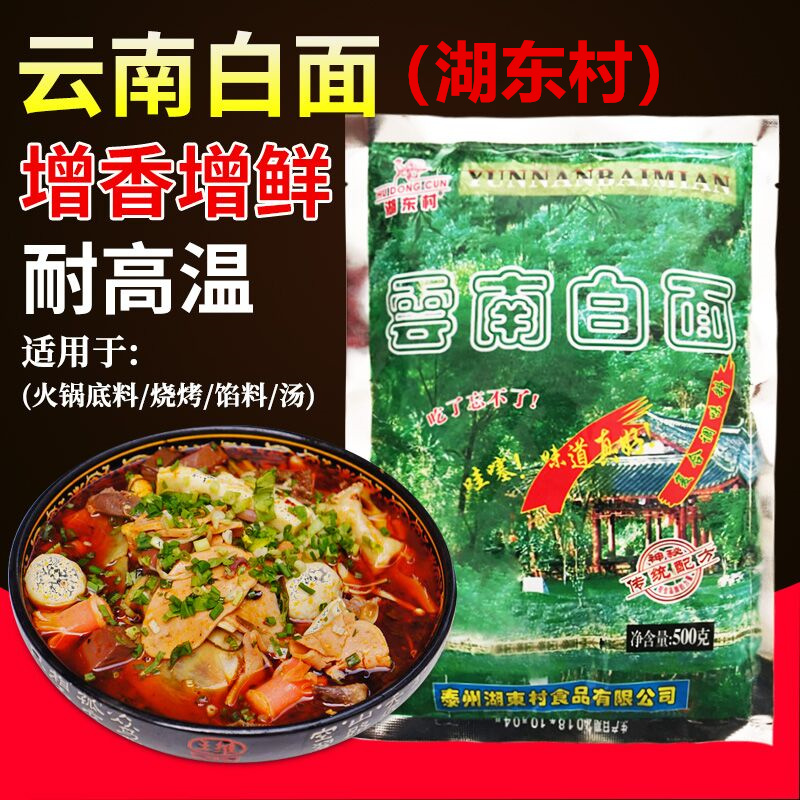 云南白面湖东村鲜香粉500g黄焖鸡烧烤麻辣烫火锅鸭脖卤菜美味粉