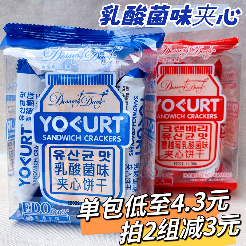 EDO pack 乳酸菌味夹心饼干120g*6包720克蔓越莓/乳酸菌/抹茶味