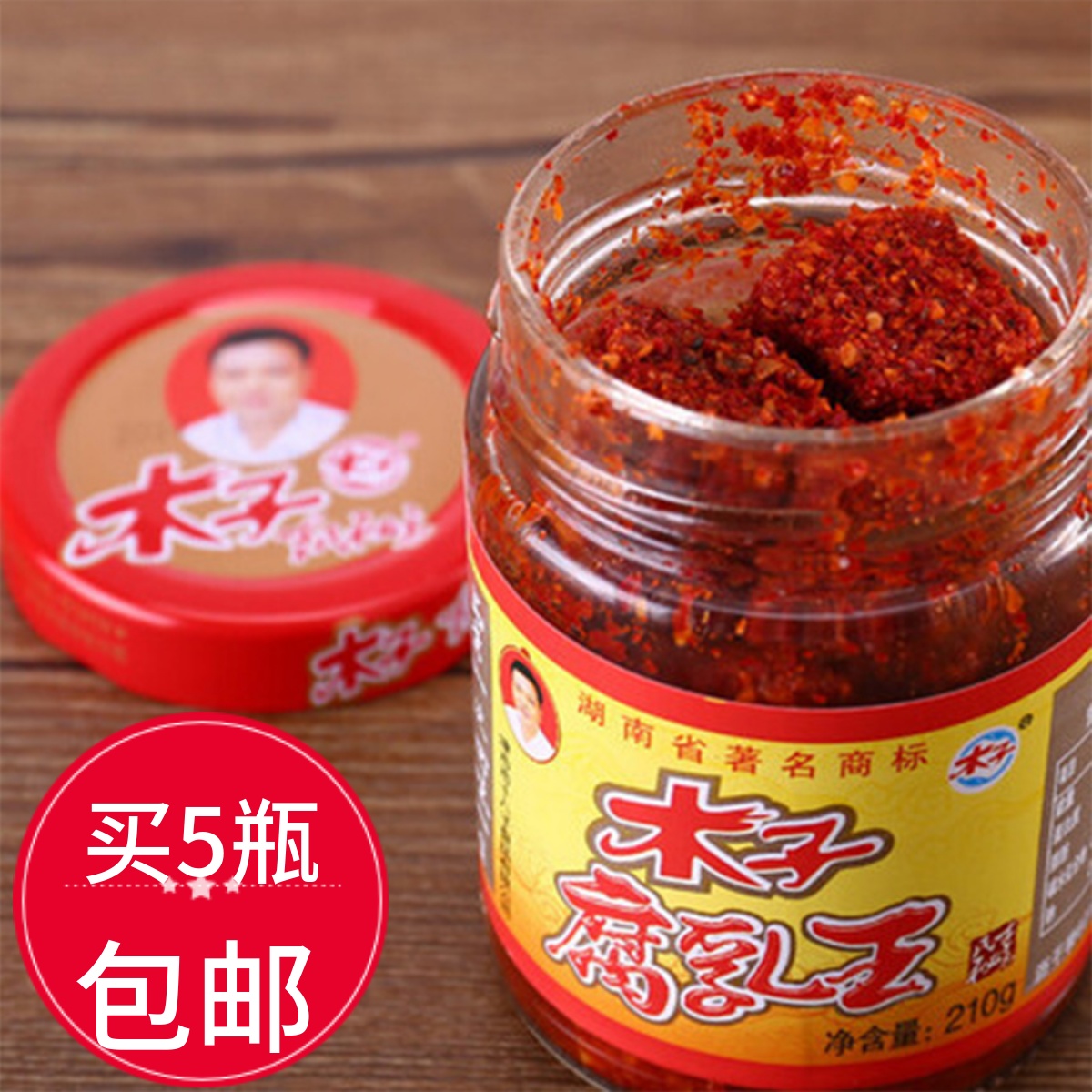 《小扬哥甄选湖南特产常德木子腐乳王210g豆腐乳霉豆腐 满38元包
