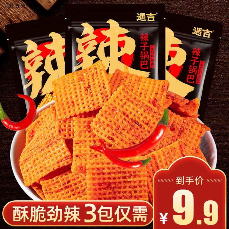 遇吉辣子锅巴88g*3袋装童年记忆追剧网红休闲办公室解馋小零食