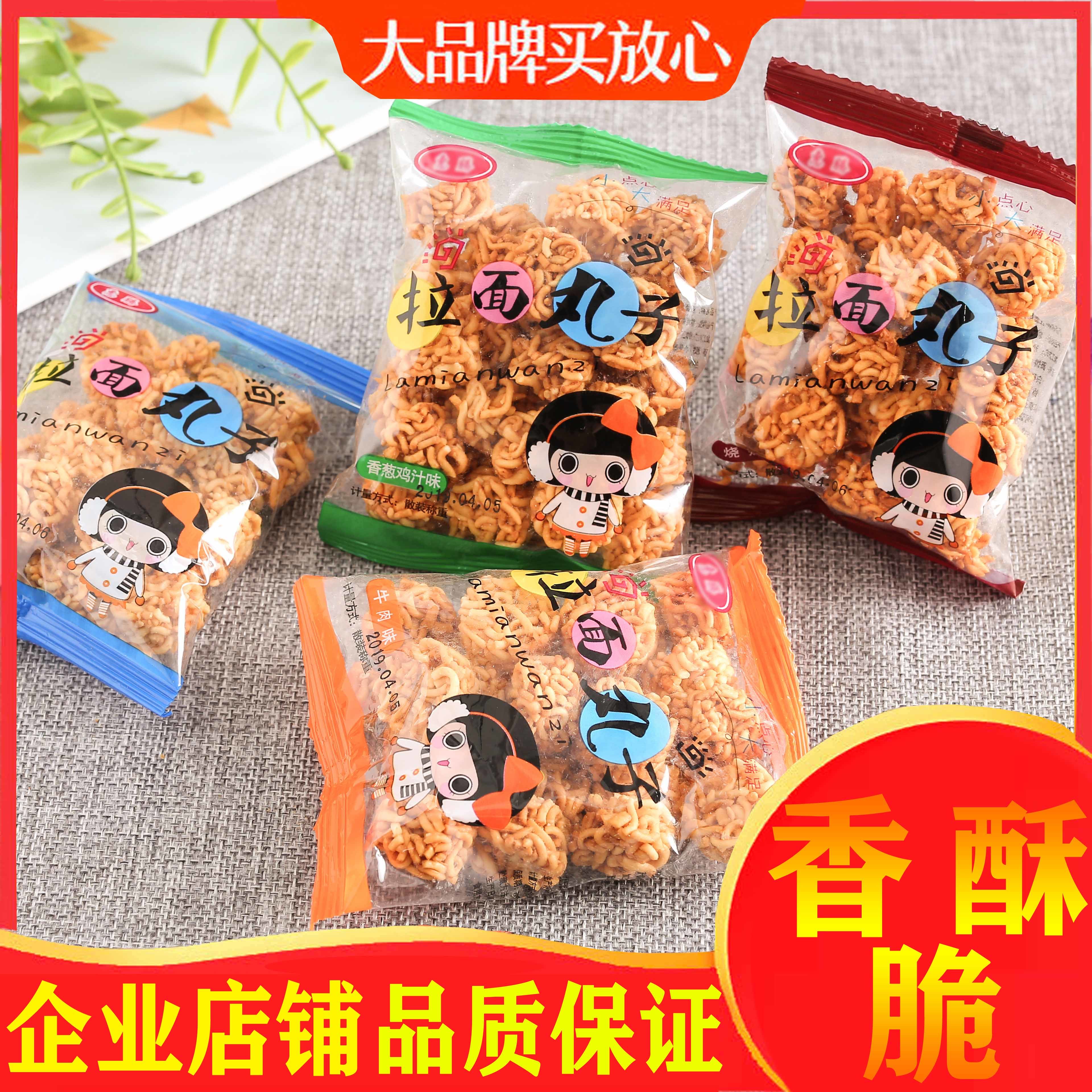 《小扬哥甄选拉面丸子麻辣味500g膨化零食小吃袋装干脆面网红美食